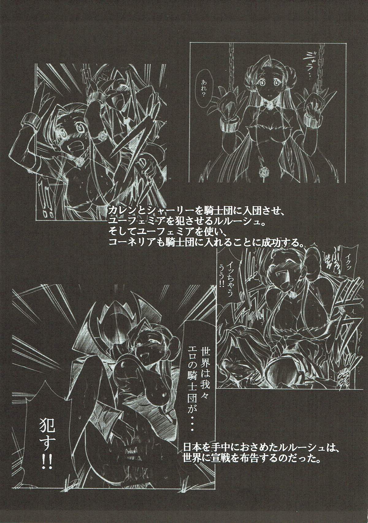 [Studio Kimigabuchi (Kimimaru)] CODE EROSS R2 (CODE GEASS: Lelouch of the Rebellion) page 6 full