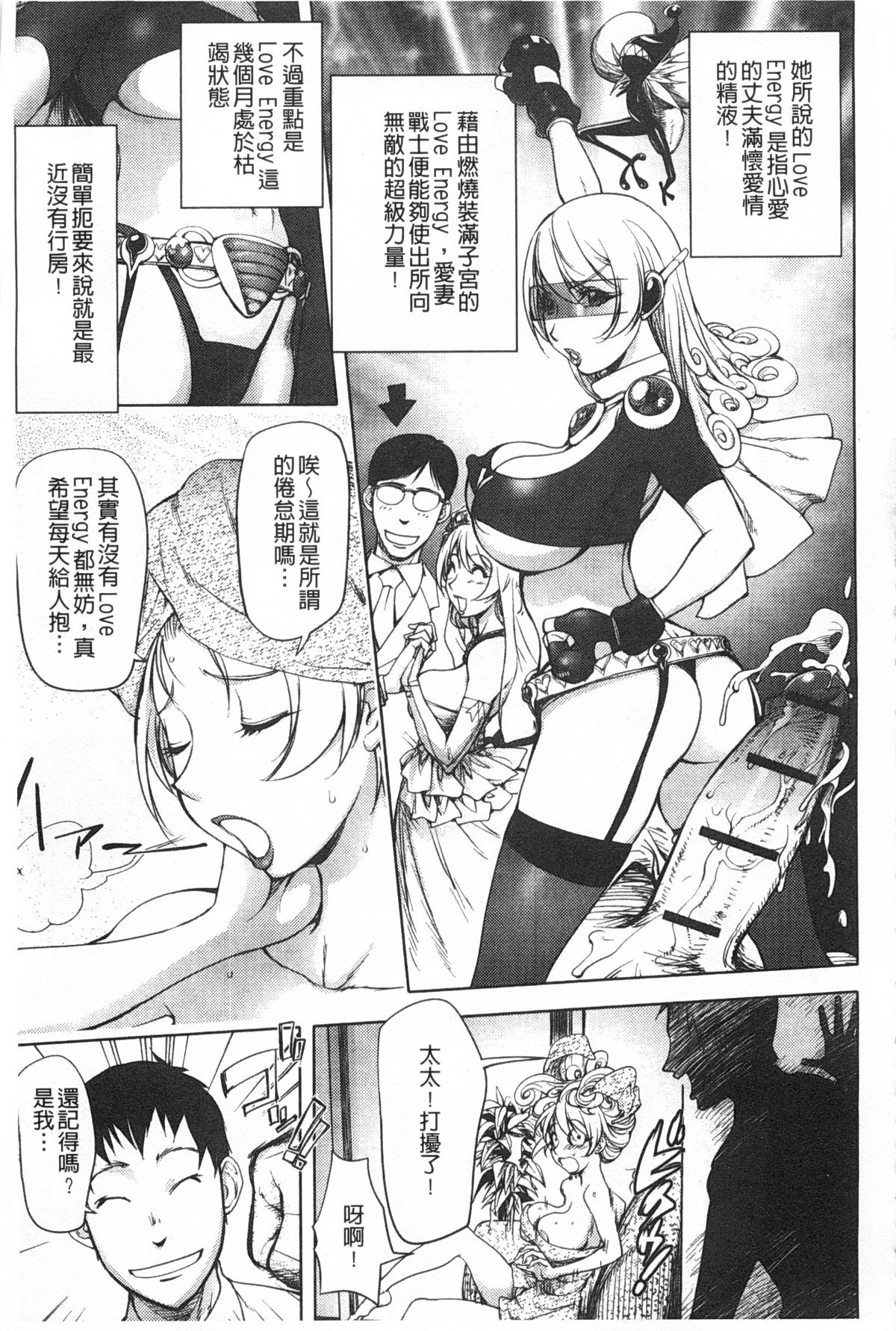 [Kon-kit] Netorare New Heroine | 被偷吃的乳人妻角色 [Chinese] page 28 full