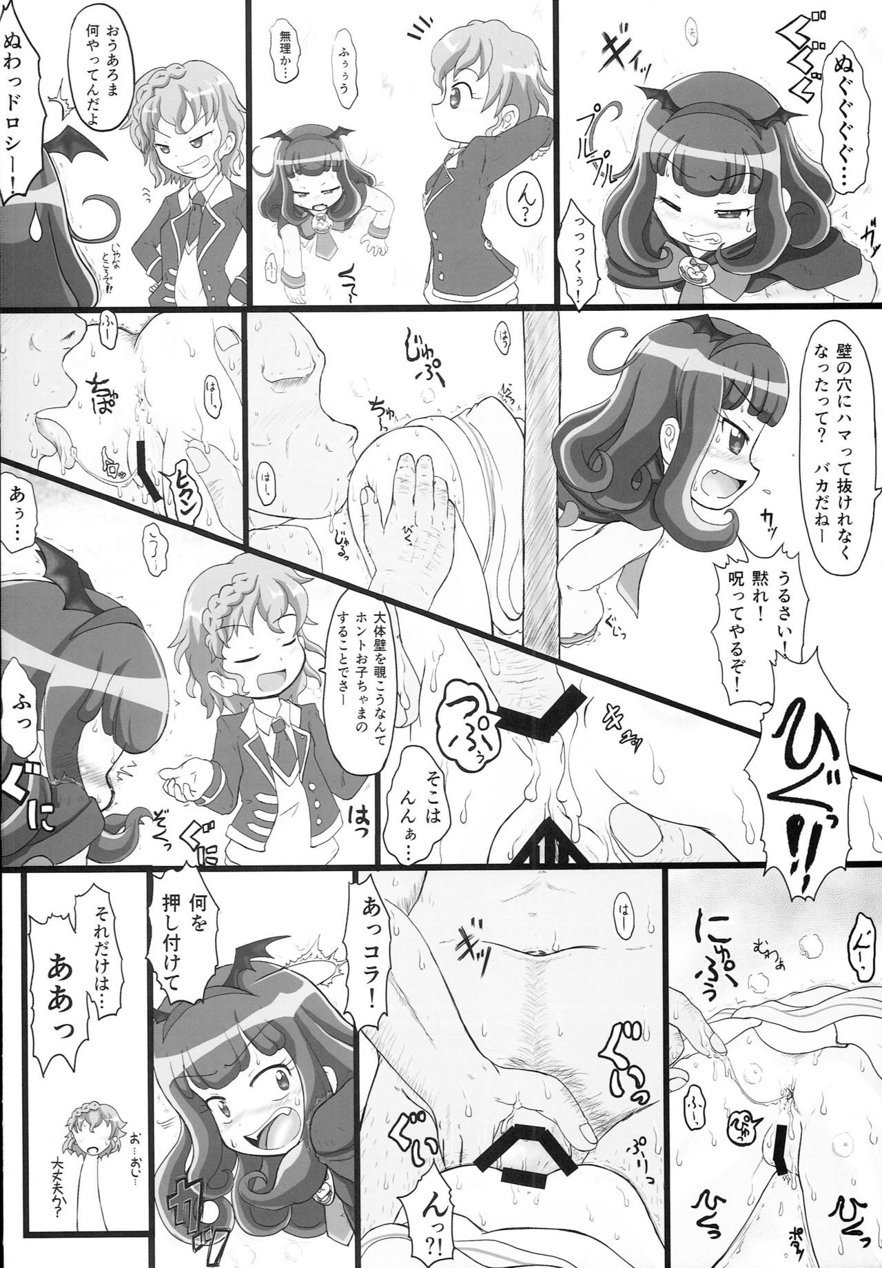 (C91) [Okazu Company (Okazu Yuuichi)] Deru Deru Bi~ (PriPara) page 15 full