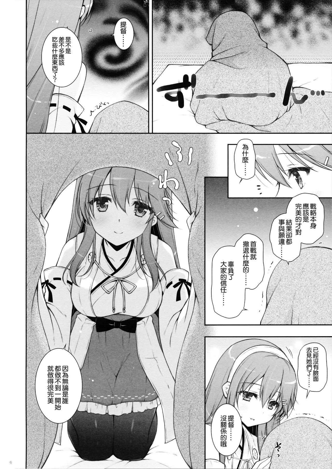 (C95) [Shigunyan (Shigunyan)] Haruna Mama ni Amaetai (Kantai Collection -KanColle-) [Chinese] [無邪気漢化組] page 6 full
