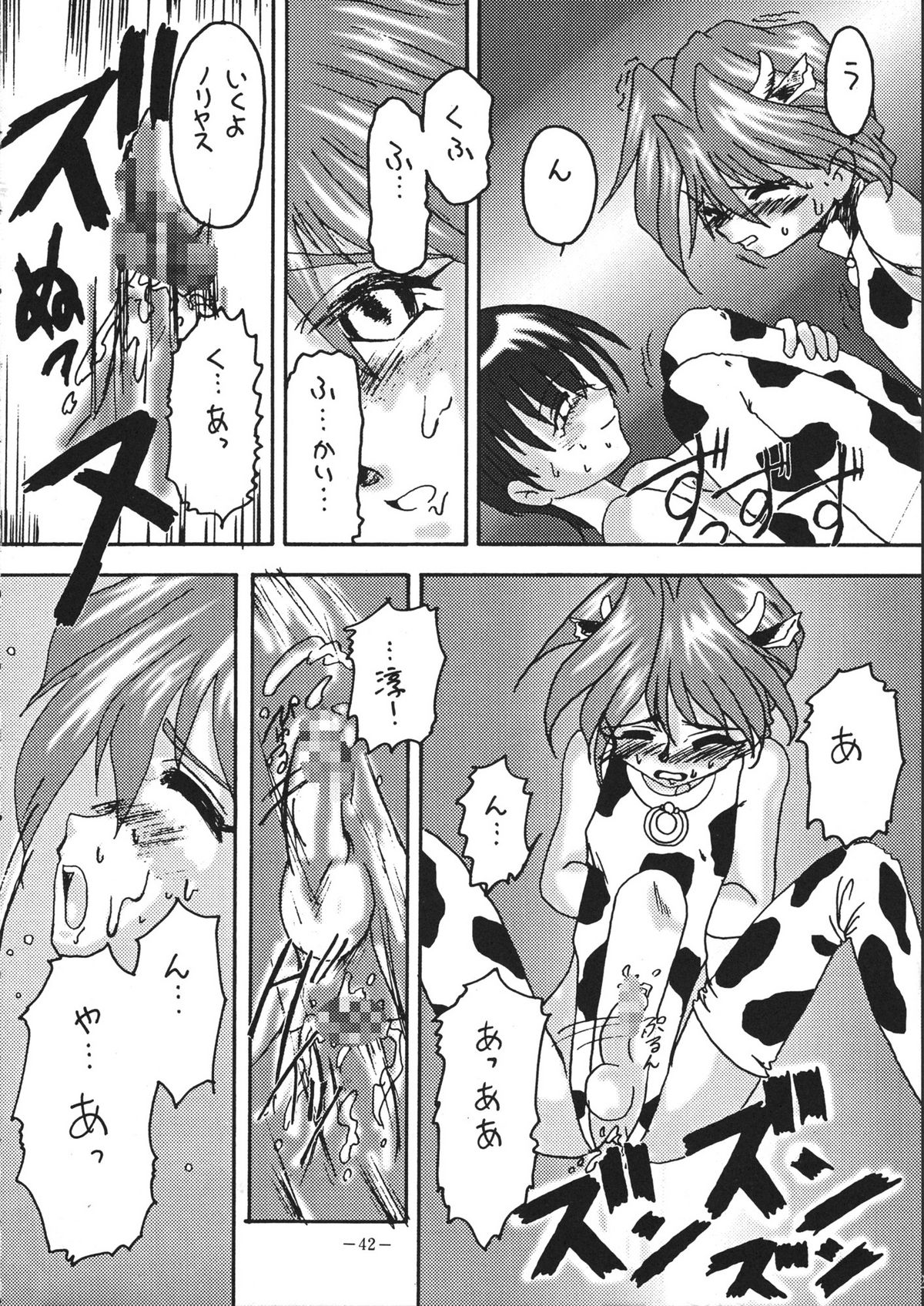[Saku Saku Circle] Tokunou Milk (yaoi) page 41 full