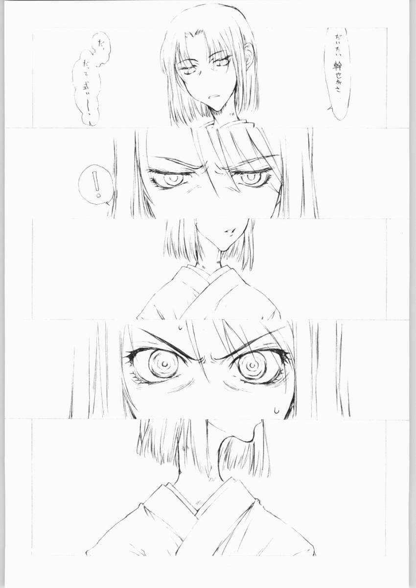 [St. Armadel Ch. (Kage003tora)] Sora Kara (Kara no Kyoukai) page 4 full