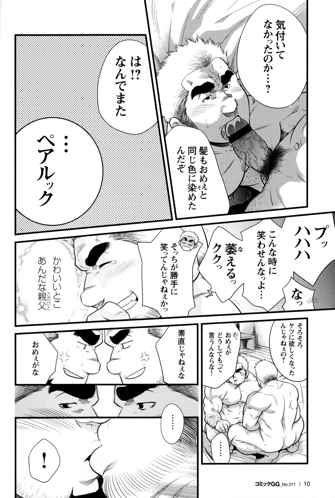 GC Volume 11 (Terujirou) page 11 full