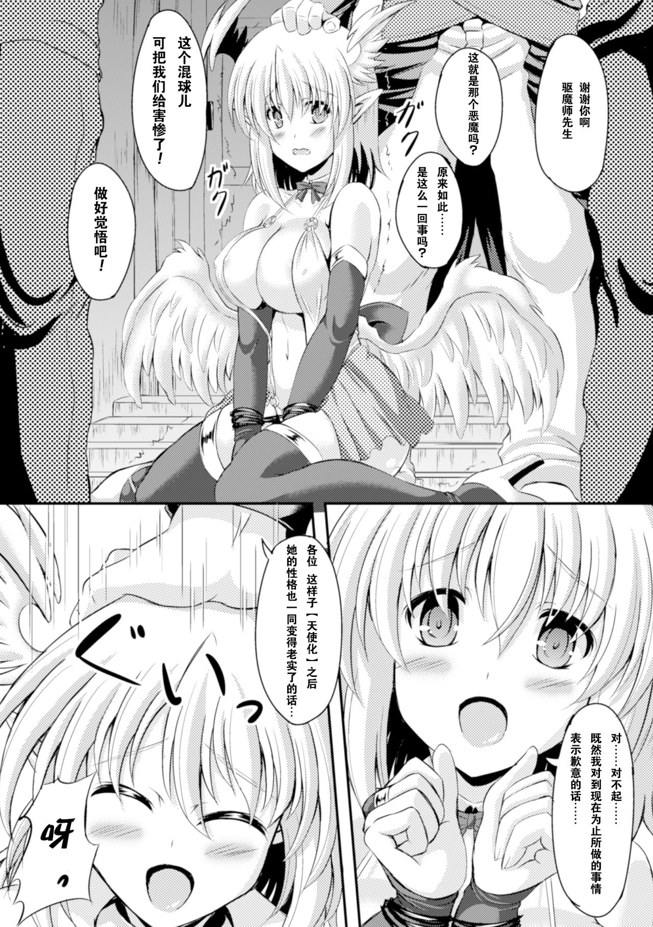 [Anthology] 2D Comic Magazine Tenshi ni Ochiru Akuma-tachi Vol. 1 [Chinese] [这很恶堕汉化组] [Digital] page 56 full