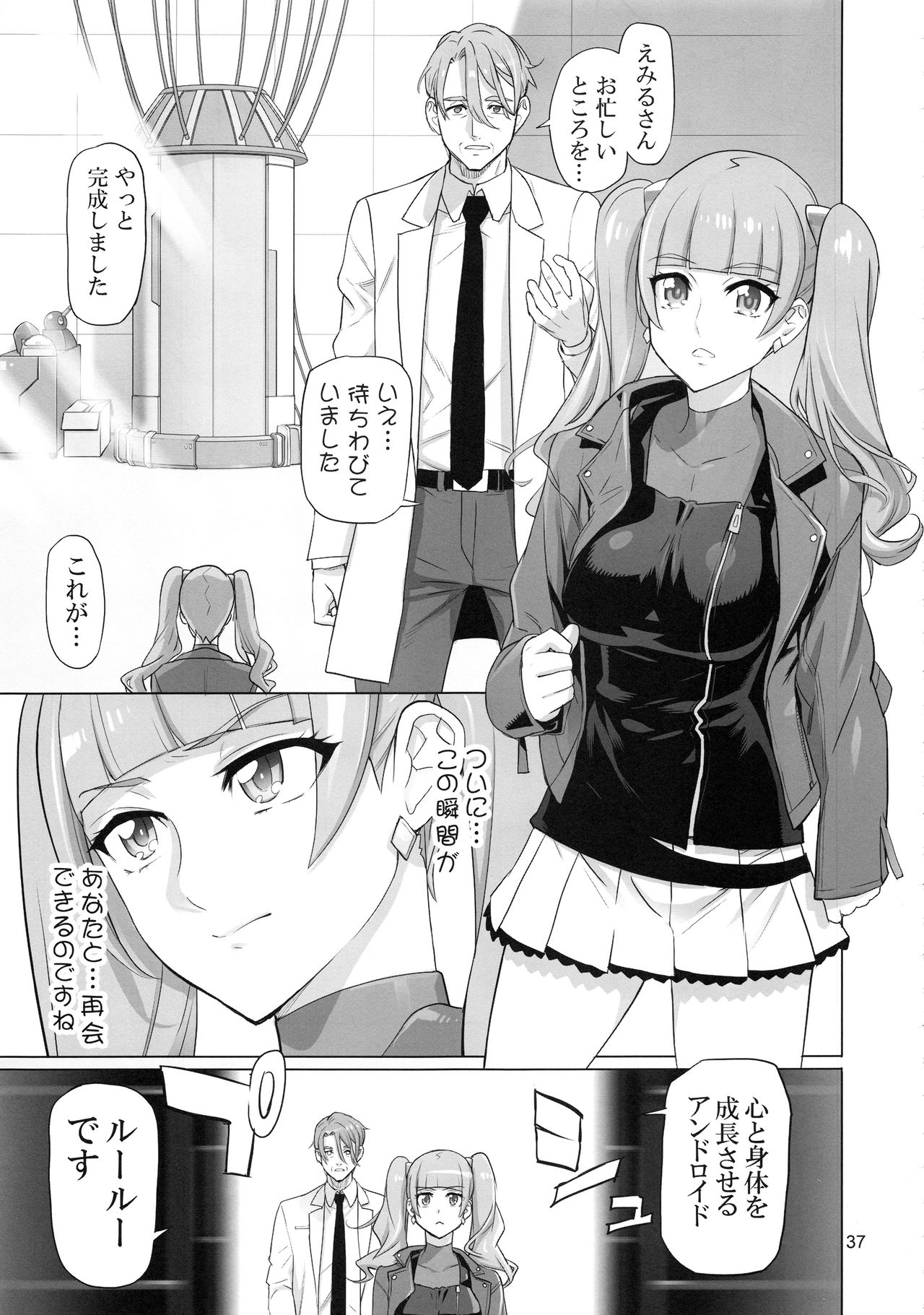 (C96) [Digital Accel Works (INAZUMA)] COSMO Milky (Precure Series) page 37 full
