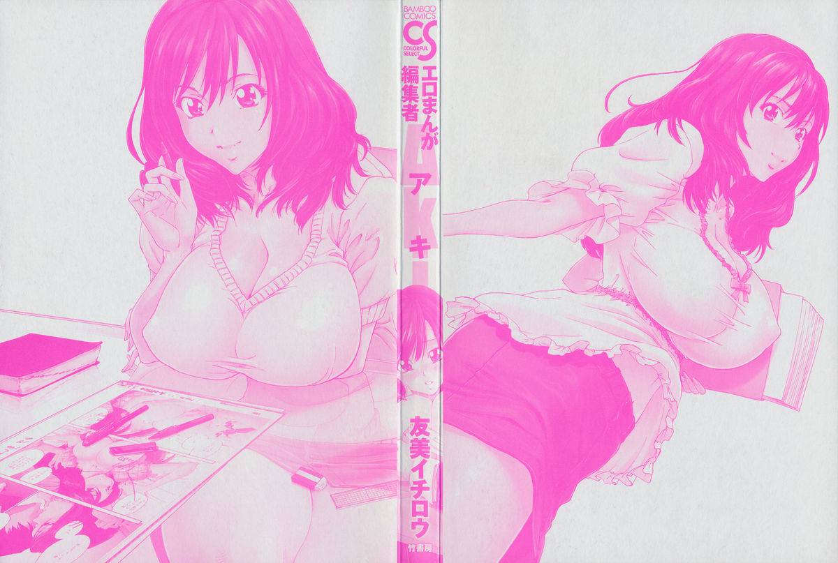 [Yumi Ichirou] Ero-Manga Henshuusha Aki - Ero-Manga Editor Aki page 2 full