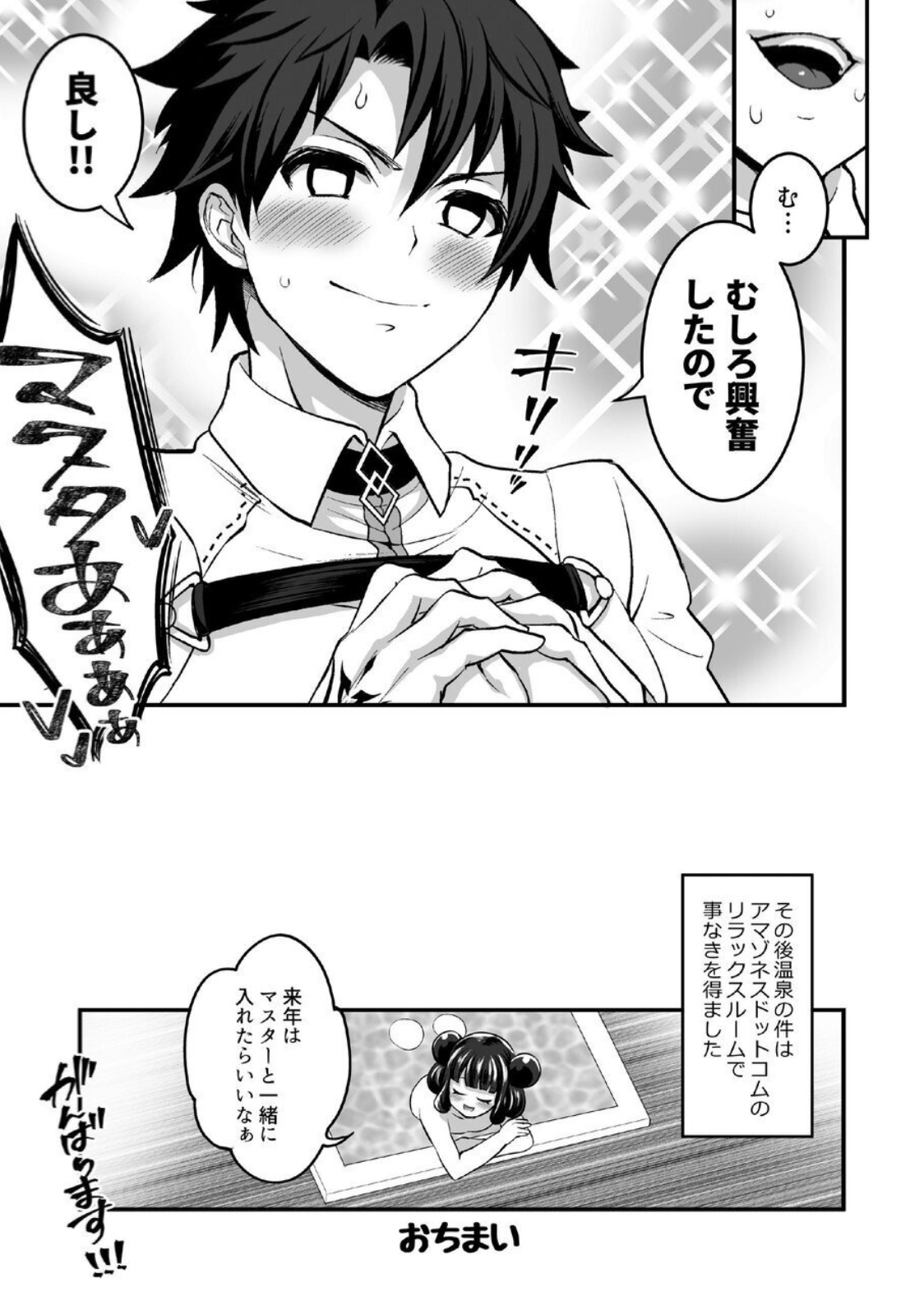 (Akihabara Chou Doujinsai) [TENPA RING (Tokimachi Eisei)] Futanari Keikoku Babu Chinpo (Fate/Grand Order) page 21 full