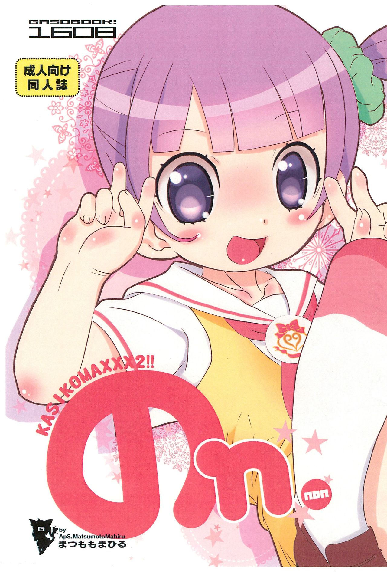 (C91) [GASOBooK!! (Matsumomo Mahiru)] Non. (PriPara) page 1 full