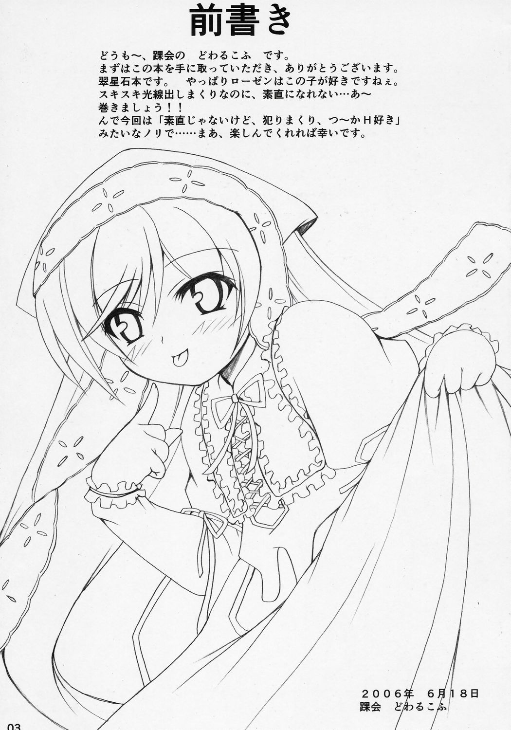 (SC32) [Kurubushi-kai (Dowarukofu)] Suisei Trick (Rozen Maiden) page 2 full