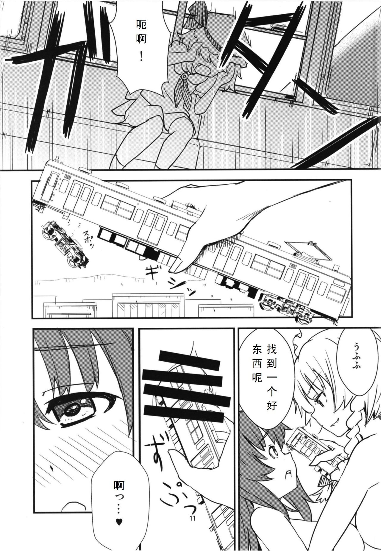 (C93) [106m (Kuro Oolong)] Mega Sakuya vs Giant Koakuma (Touhou Project) [Chinese] [endlesslocus个人汉化] page 11 full