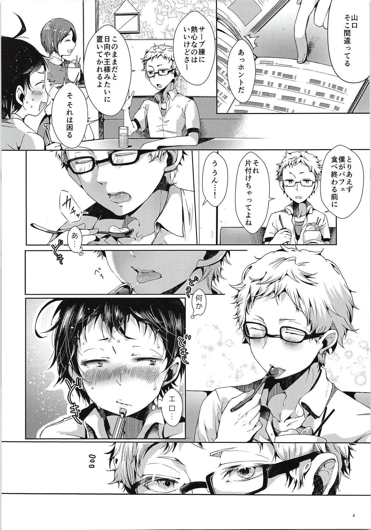 (RTS!!3) [DOUX (-A)] Tsukki! Shiyouyo (Haikyu!!) page 5 full