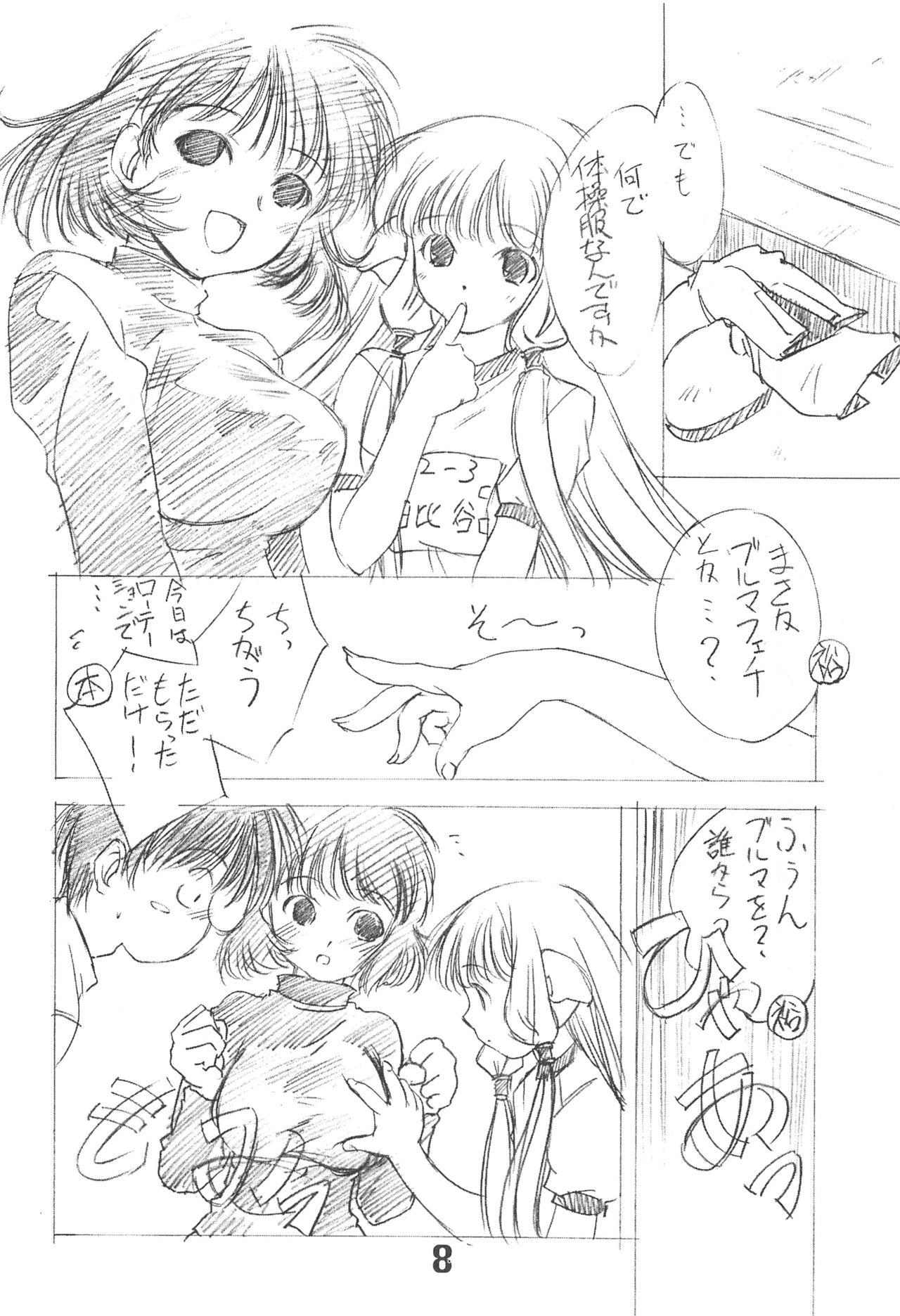 (C59) [Ikibata 49ers (Nishiki Yoshimune)] Solichobi (Chobits) page 7 full