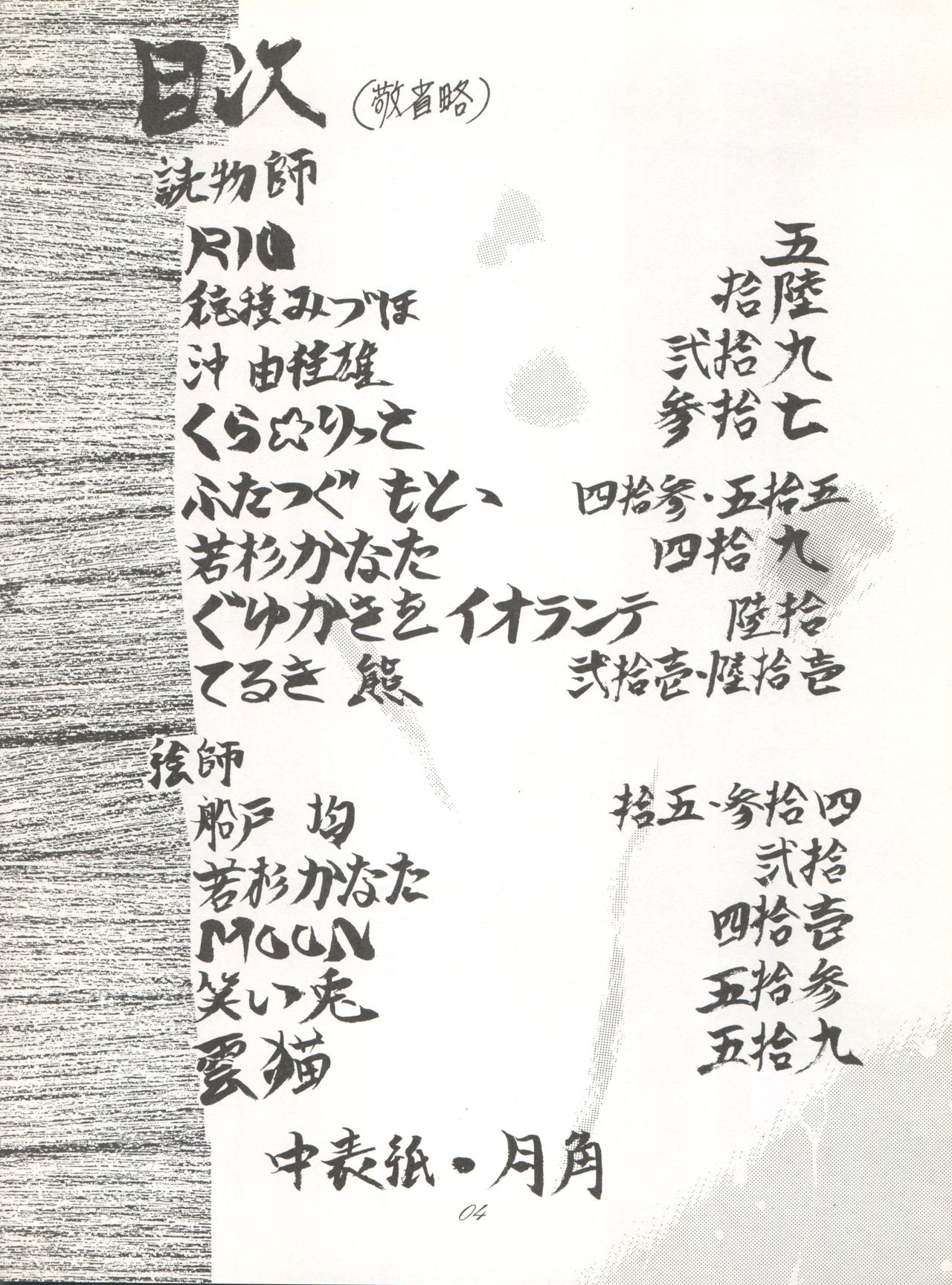 [P.A. Project (Various)] Yarujan! (Tobe! Isami) page 5 full