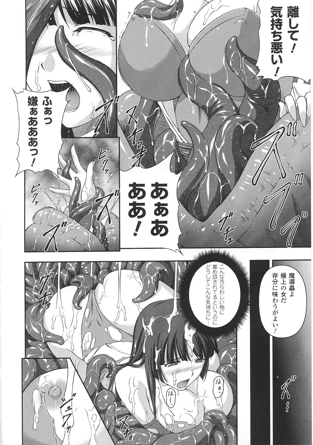 [Anthology] Tatakau Heroine Ryoujoku Anthology Toukiryoujoku 31 page 43 full