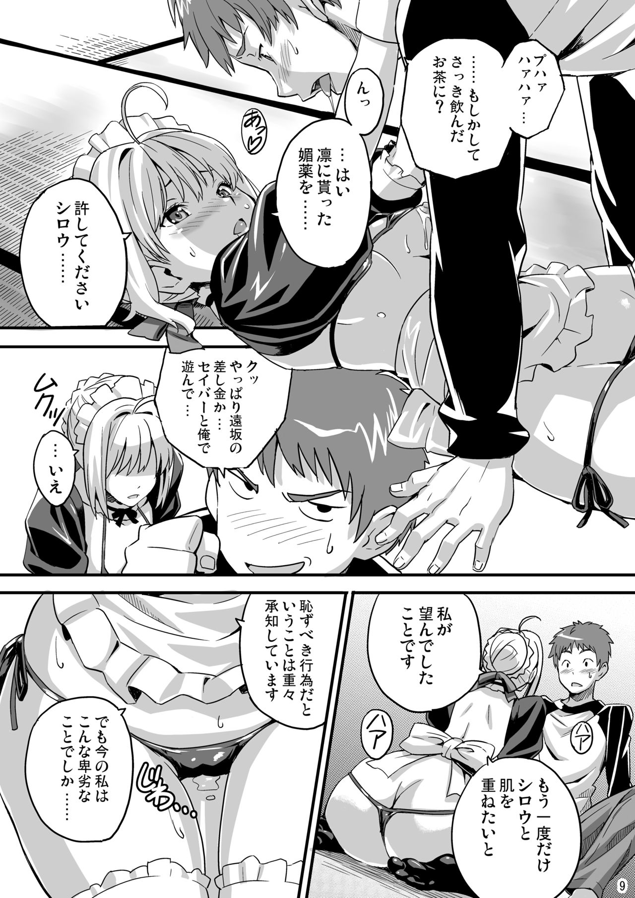 [Shinjugai (Takeda Hiromitsu)] Outama King of Soul (Fate/stay night) [Digital] page 8 full