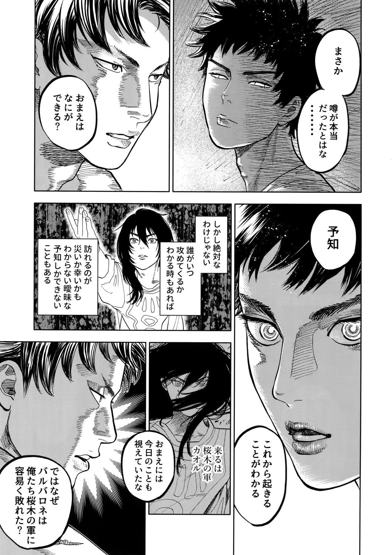 (SUPERKansai23) [0-PARTS (Nishida)] Norn (DAYS) page 28 full