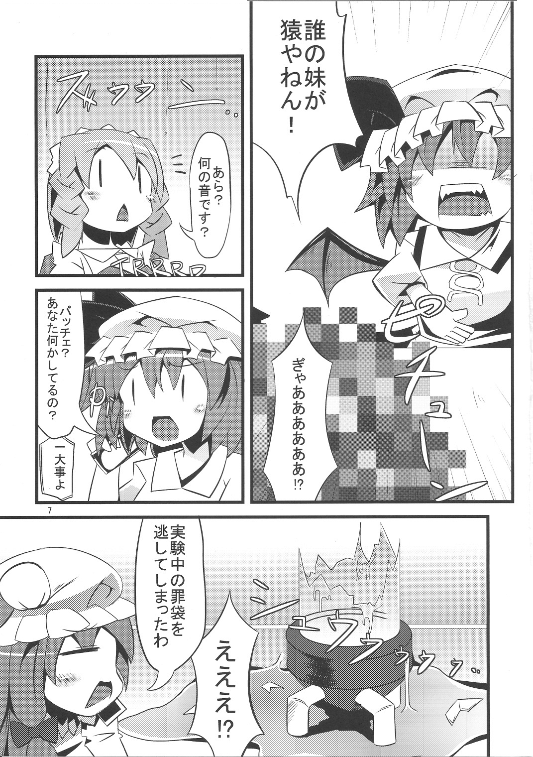 (Kouroumu 7) [Angelic Feather (Land Sale)] Tentacle Play (Touhou Project) page 6 full