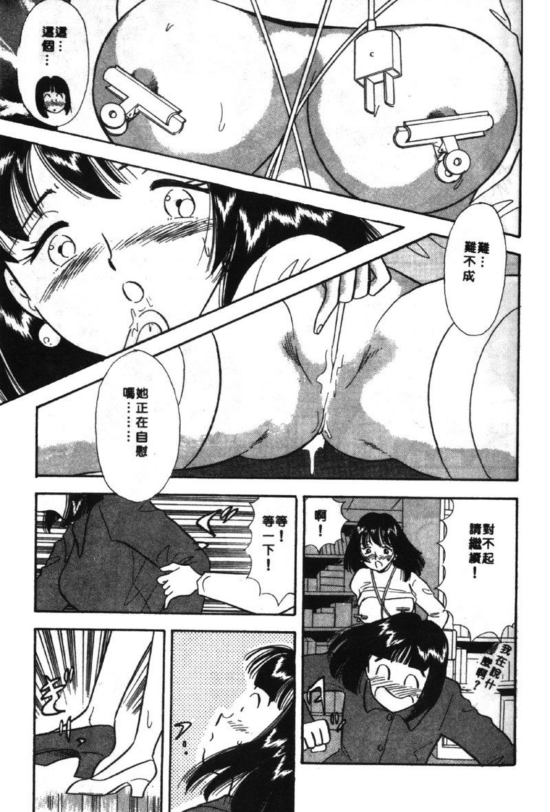 [Satou Marumi] Ooku OL Hakusho | 麻辣上班女郎 2 [Chinese] page 18 full