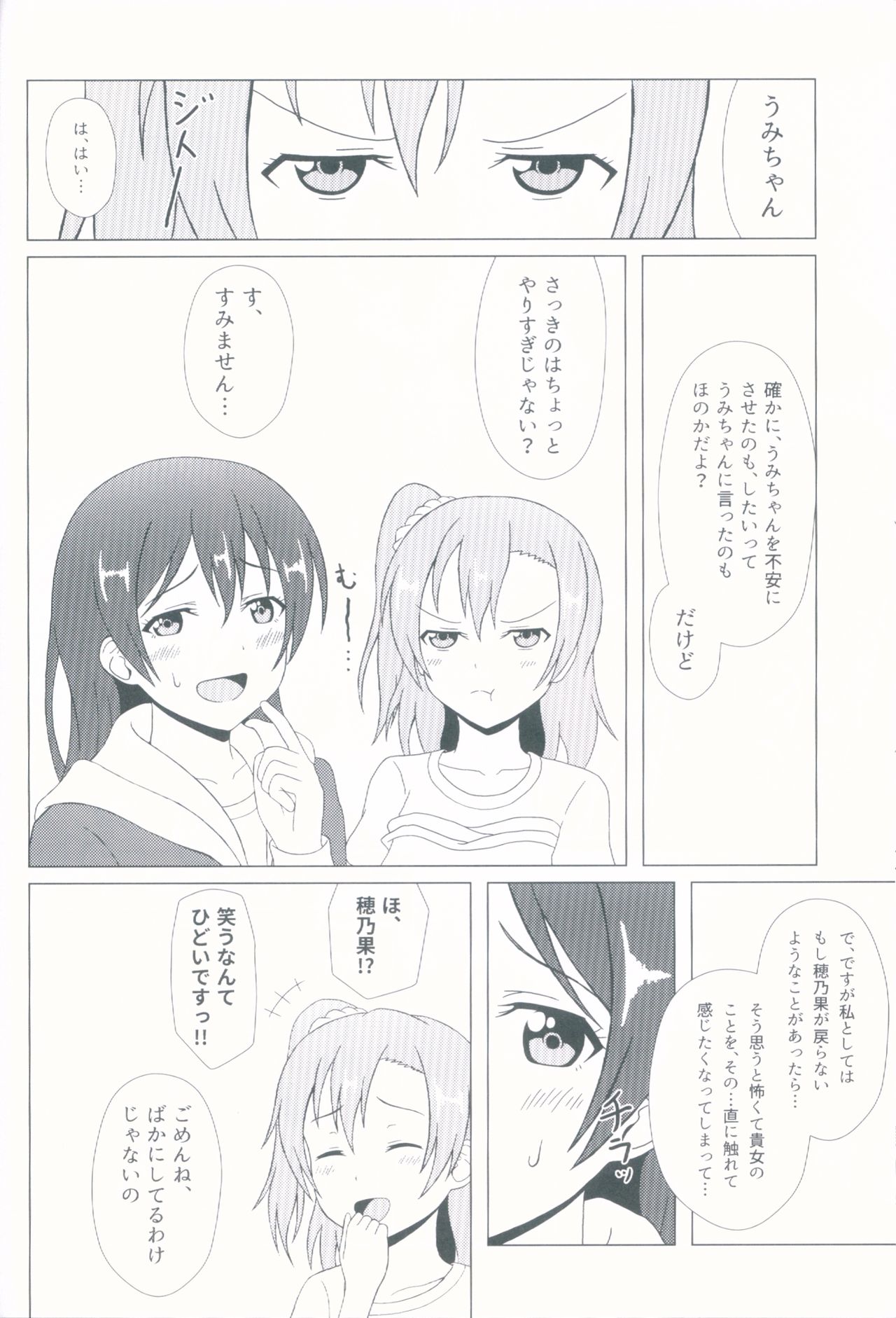 (C92) [64bit Spectrum (Kisaragi Neon)] Angelic My Angel (Love Live!) page 18 full