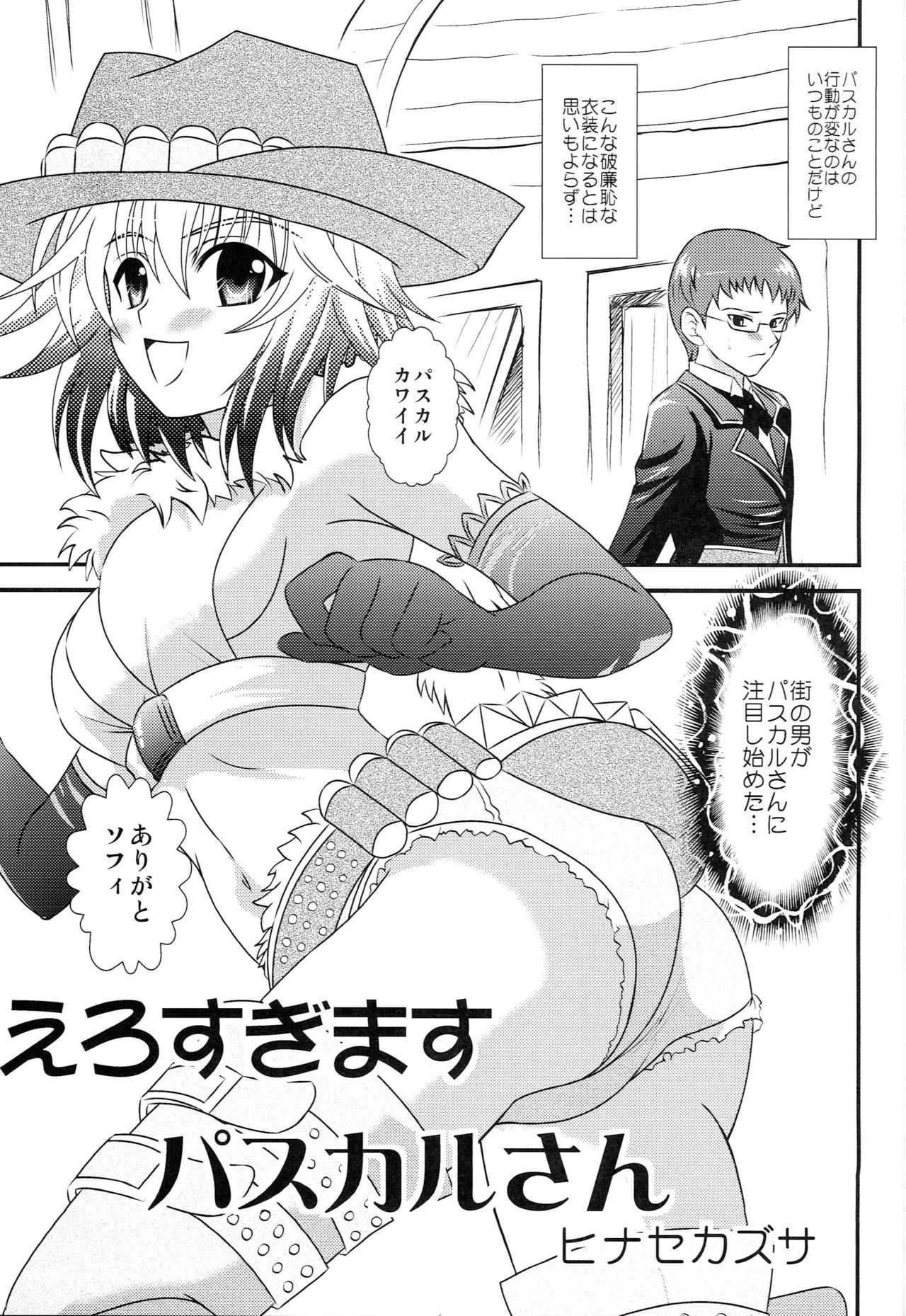 (SC50) [US (Hinase Kazusa)] Ero Sugimasu Pascal-san (Tales of Graces) page 4 full