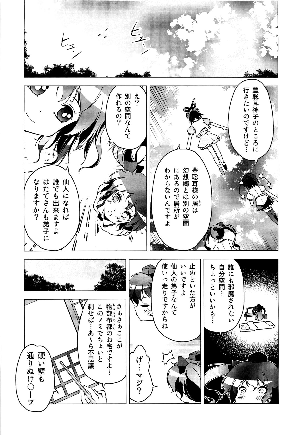 (Reitaisai 9) [Tsukiyomi (Porurin)] ShinreibyouVSTengu (Touhou Project) page 10 full