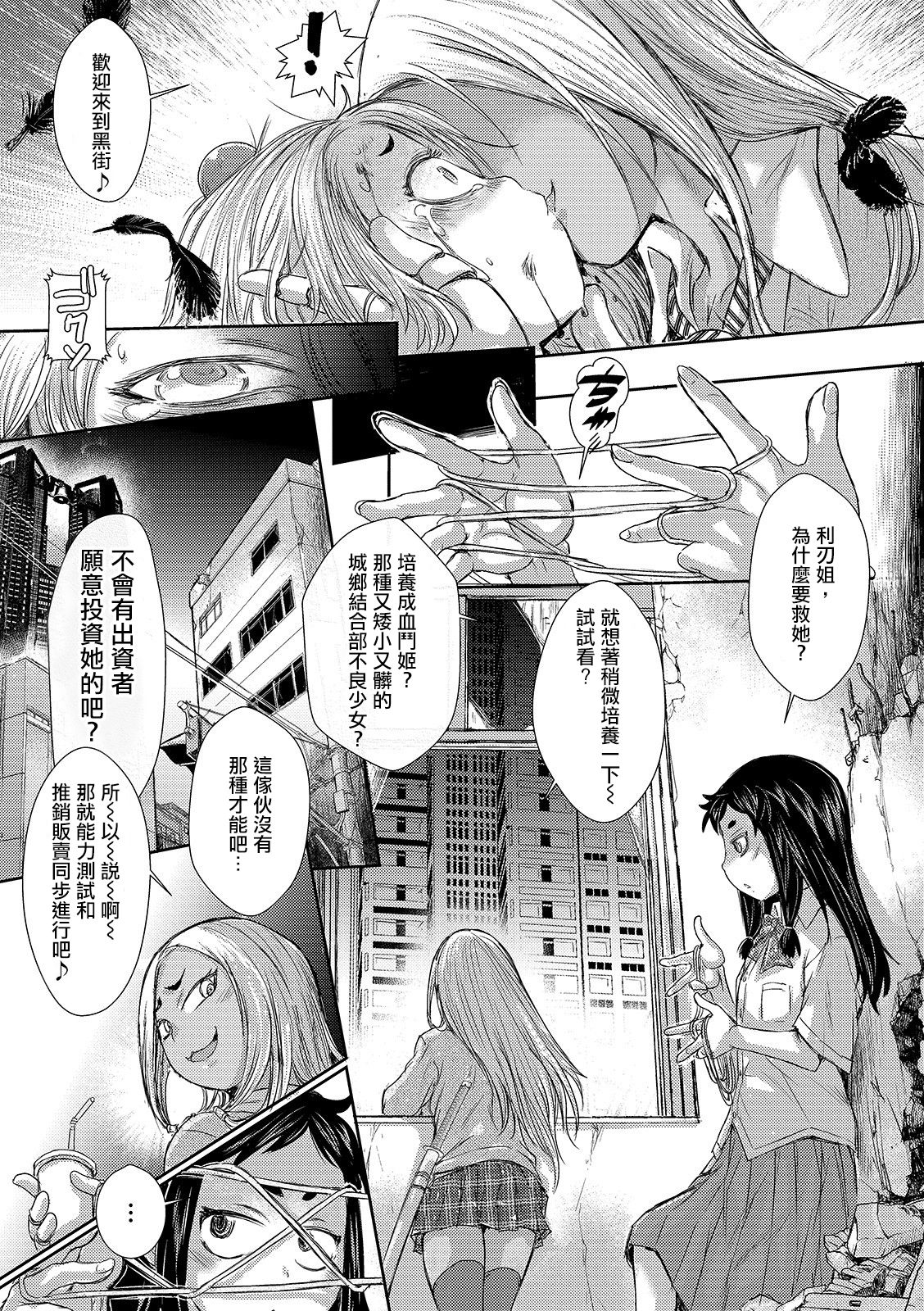 [Ishino Kanon] Zangokugai Zero Banchi ch.1-2 [Chinese] [沒有漢化] [Digital] page 25 full