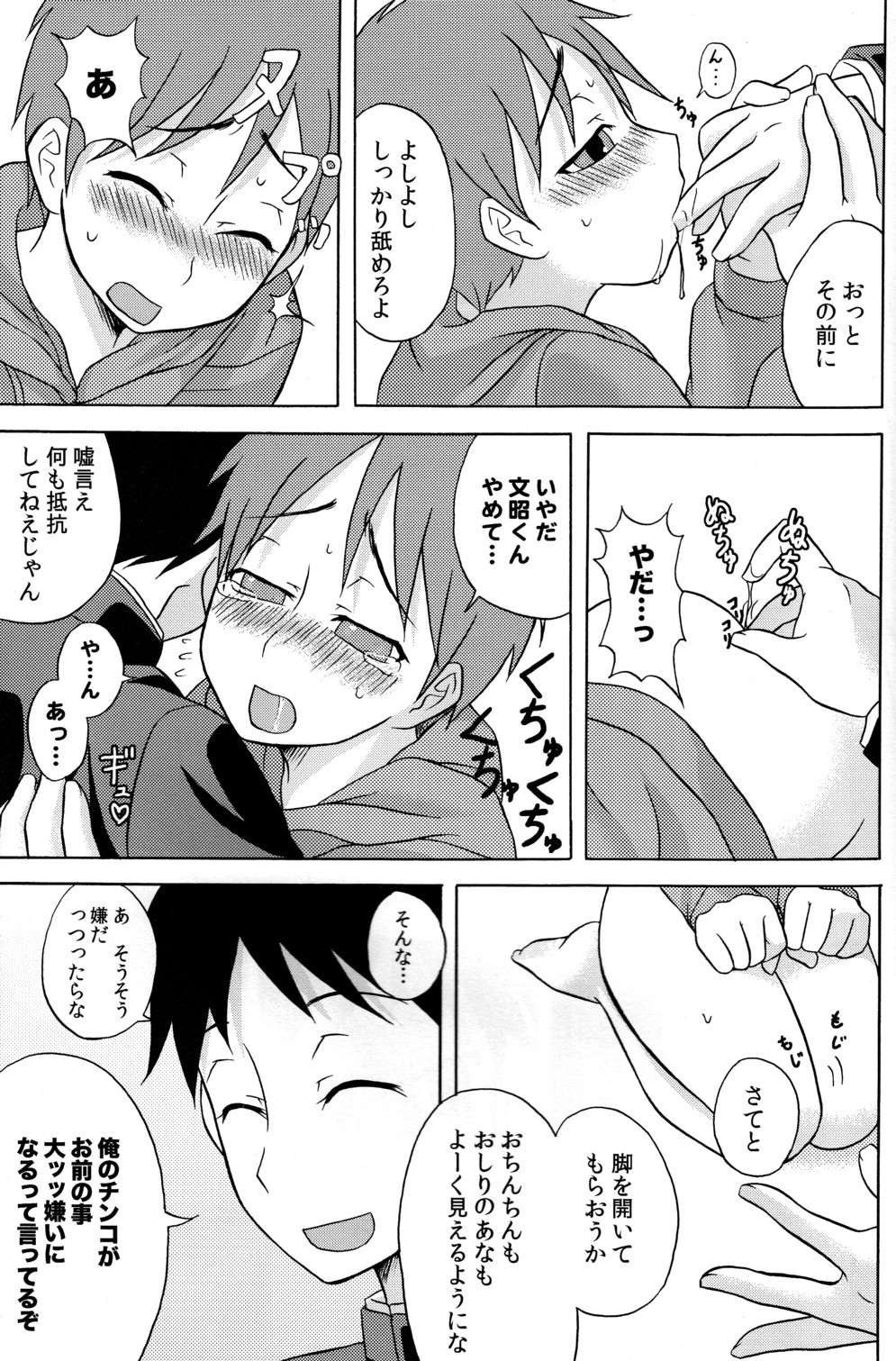 [Datsuryoku Kenkyuukai (Kanbayashi Takaki)] Diachin page 11 full