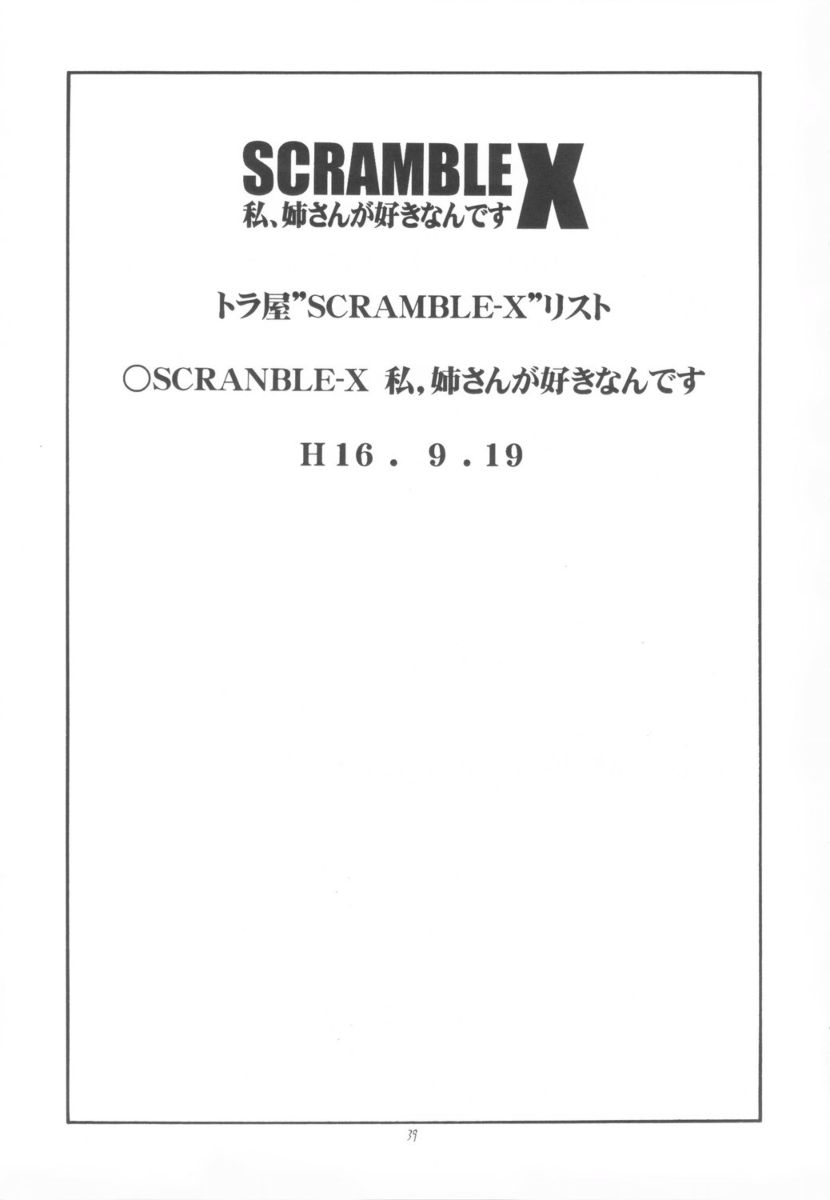 (SC25) [Toraya (ITOYOKO)] Scramble X Watashi, Nee-san ga Suki nan desu (School Rumble) [English] {DoujinAlert} page 41 full
