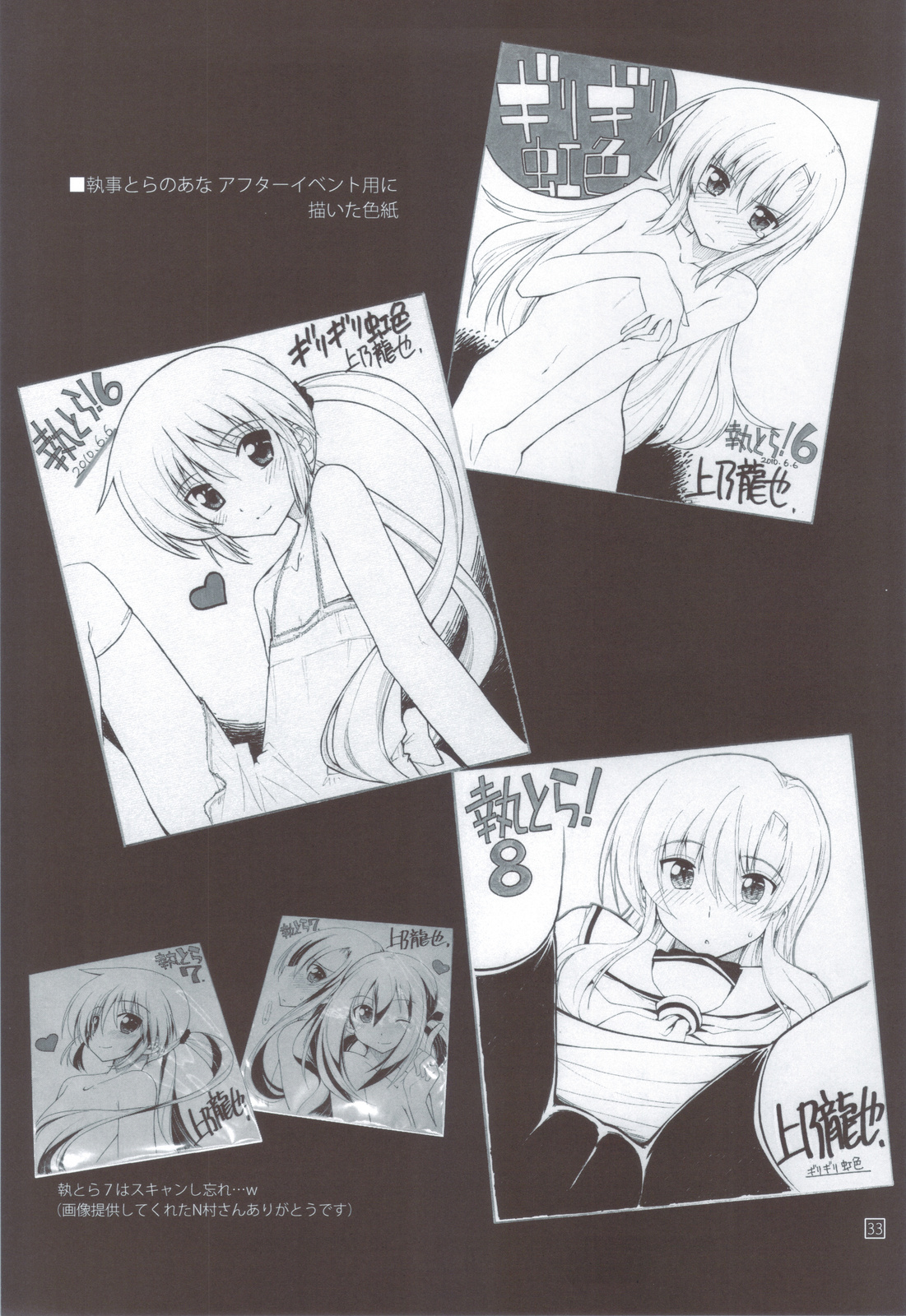 (C82) [Girigiri Nijiiro (Kamino Ryu-ya)] Shitsutora All Stars (Hayate no Gotoku!) page 32 full