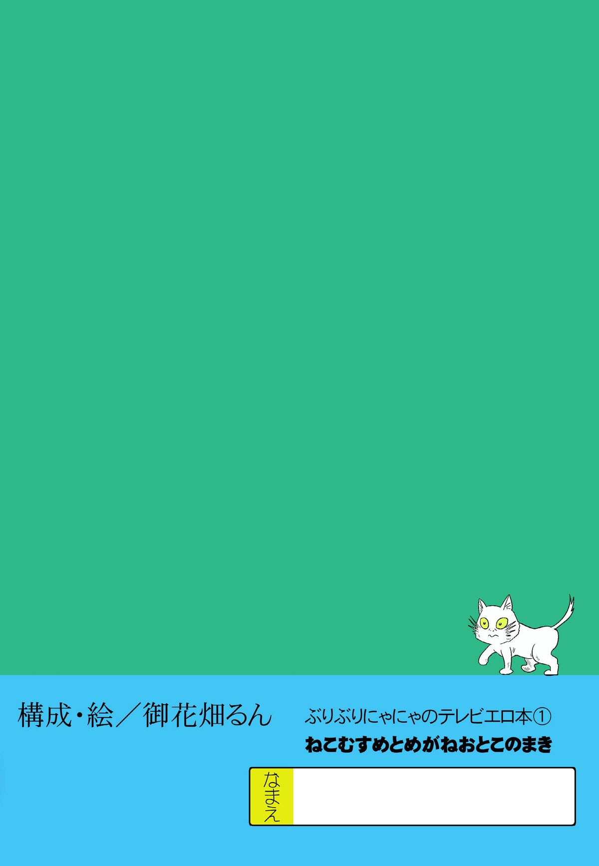 [Buriburi Nyanya (Ohanabatake Run)] Televi Erohon Neko Musume (Gegege no Kitarou) [Digital] page 20 full