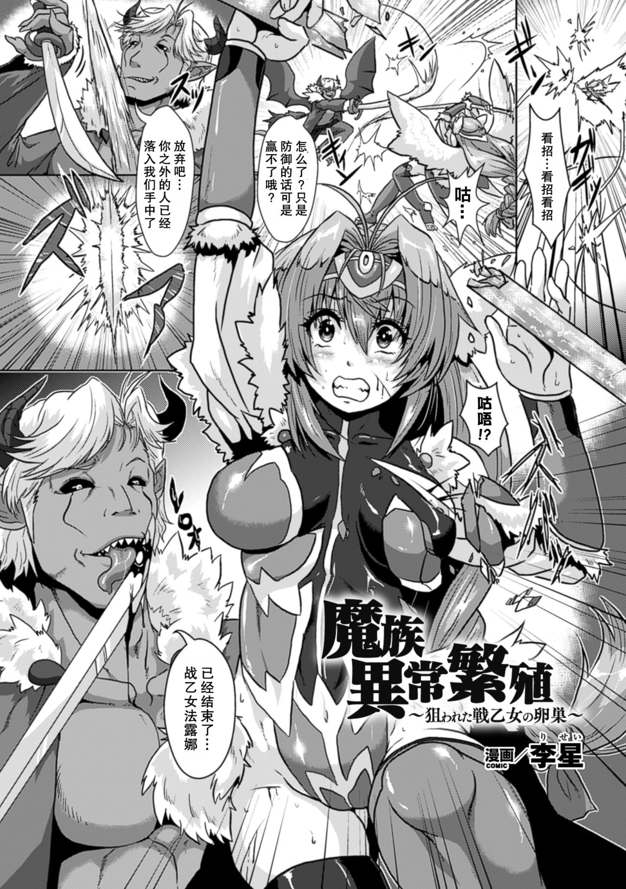 [Anthology] 2D Comic Magazine Ransoukan de Monzetsu Hairan Acme! Vol. 1 [Chinese] [不可视汉化] [Digital] page 48 full