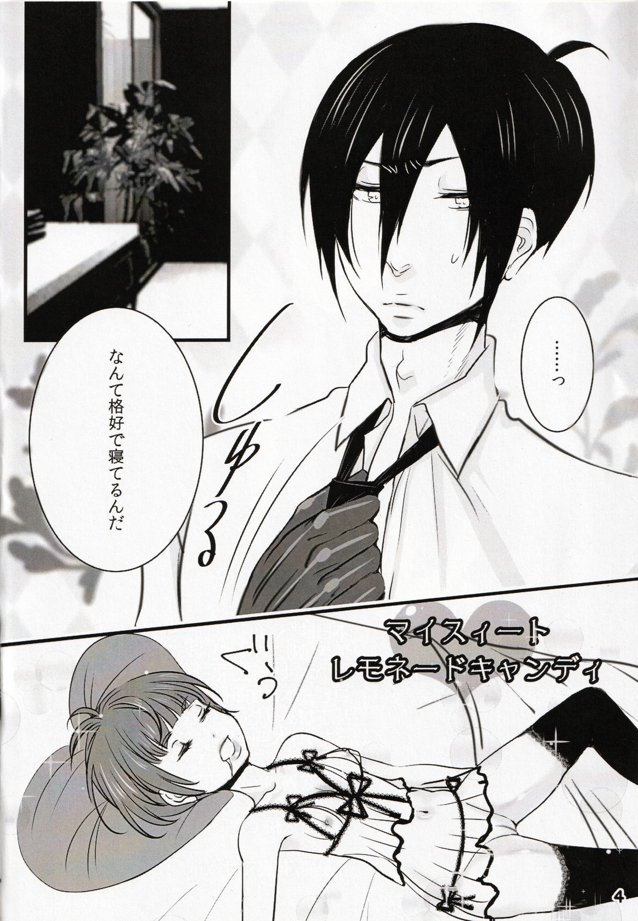 (Crime-Crack 2)  [Kachouan (Kachou Masamune)] My sweet lemonade candy (Psycho-Pass) page 5 full