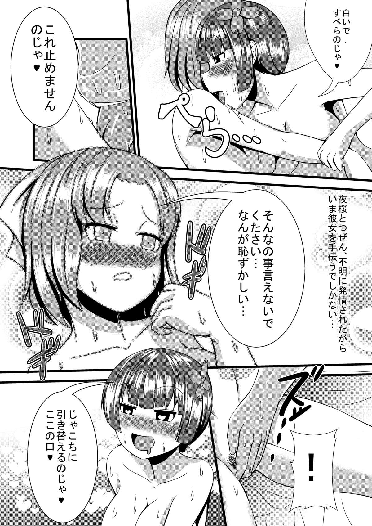 [Yukibana] Yoru do Izumi (Senran Kagura) [Decensored] page 2 full