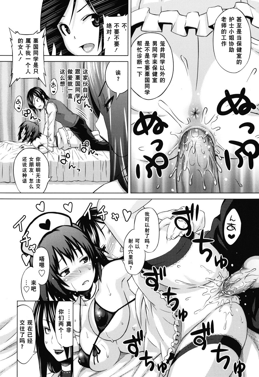 [Sanagi Torajirou] Asobare Dear Sex Friend [Chinese] [Decensored] page 28 full