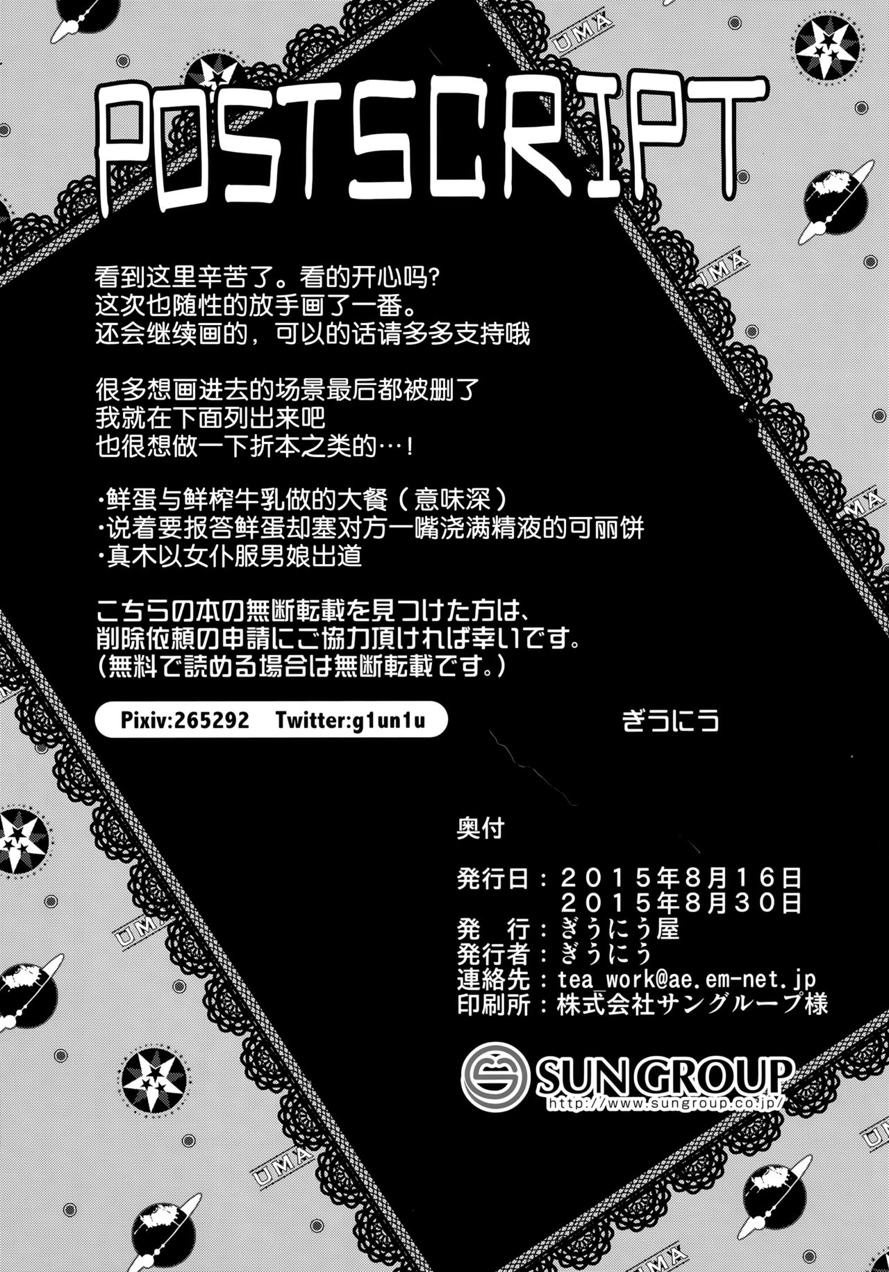 (C88) [Giuniuya (Giuniu)] UMA report 003 [Chinese] [靴下汉化组] page 25 full