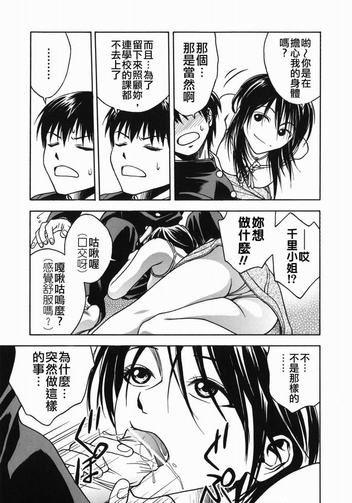 [Ue Tetsuo] Angel's work [Chinese] page 42 full