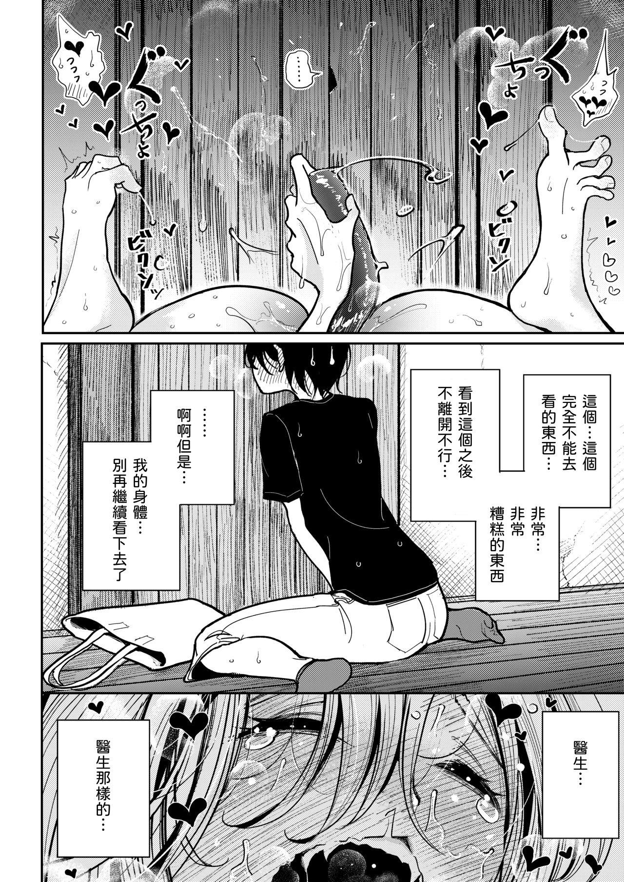 [Dhibi Shoten (Dhibi)] Hazuki-sensei no Hatsujouki [Chinese] [甲爆神漢化組] page 23 full