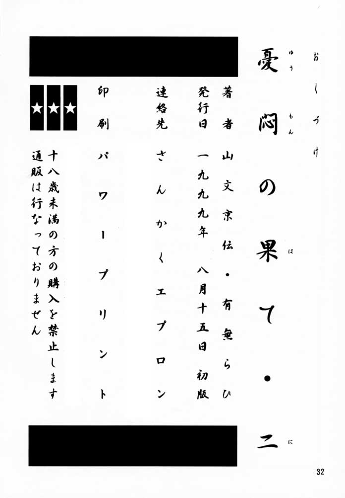 (C56) [Sankaku Apron (Sanbun Kyoden, Umu Rahi)] Yuumon no Hate Ni | The End of All Worries II [English] [Kusanyagi] page 30 full