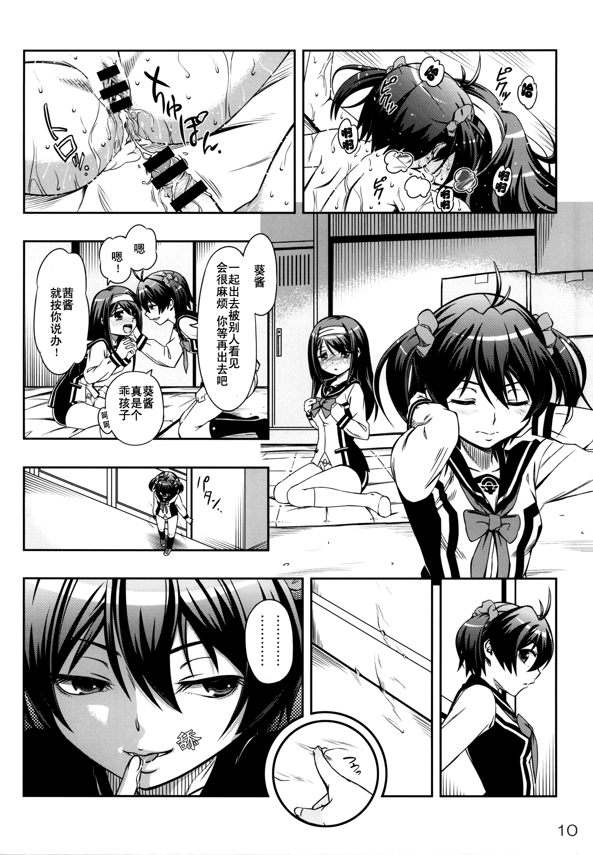 (C87) [YOU2HP (YOU2)] AkaRei☆Operation (Vividred Operation) [Chinese] [师兄汉化] page 9 full