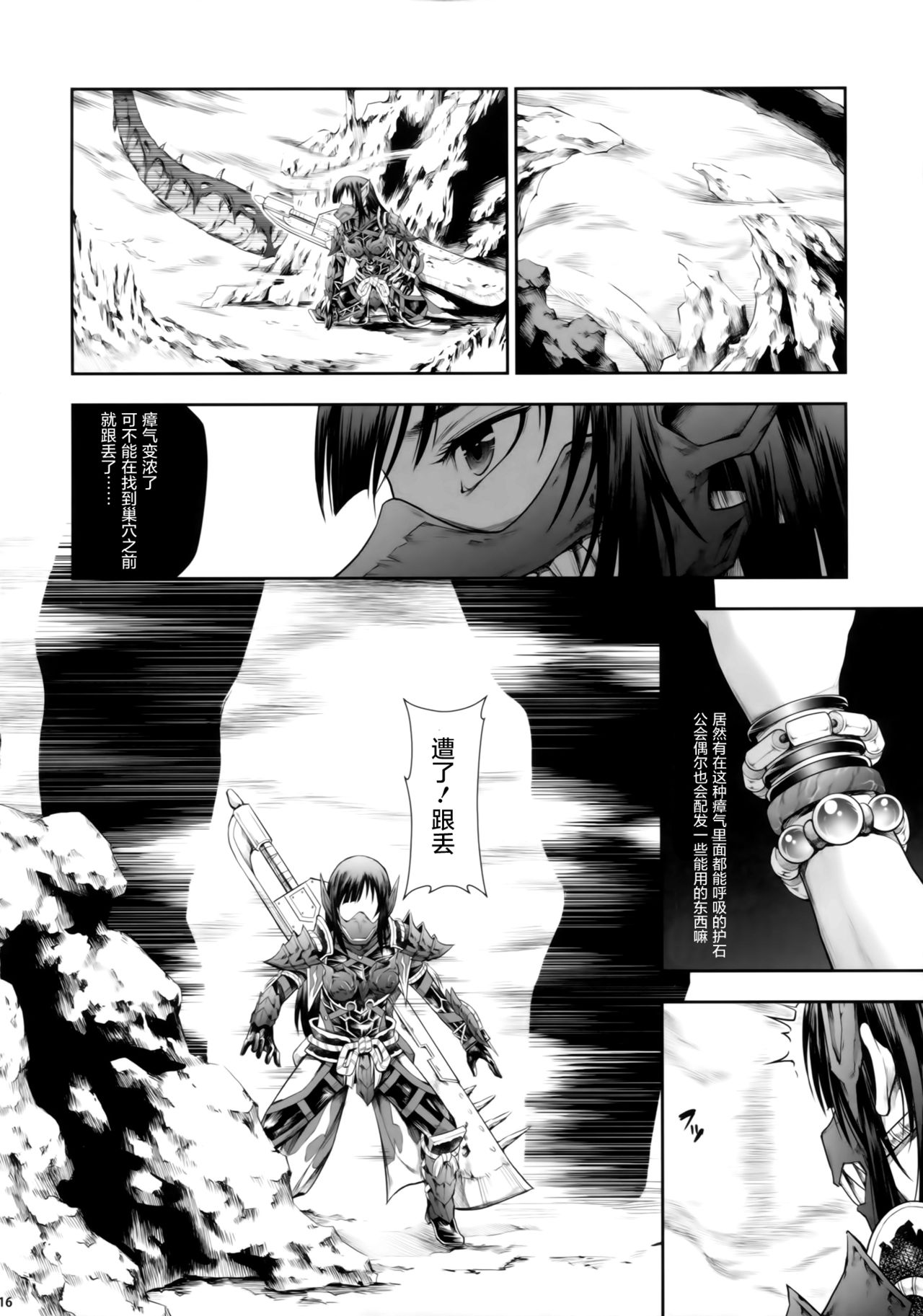 (C94) [Yokohama Junky (Makari Tohru)] Solo Hunter no Seitai WORLD (Monster Hunter) [Chinese] [屏幕髒了漢化組] page 16 full