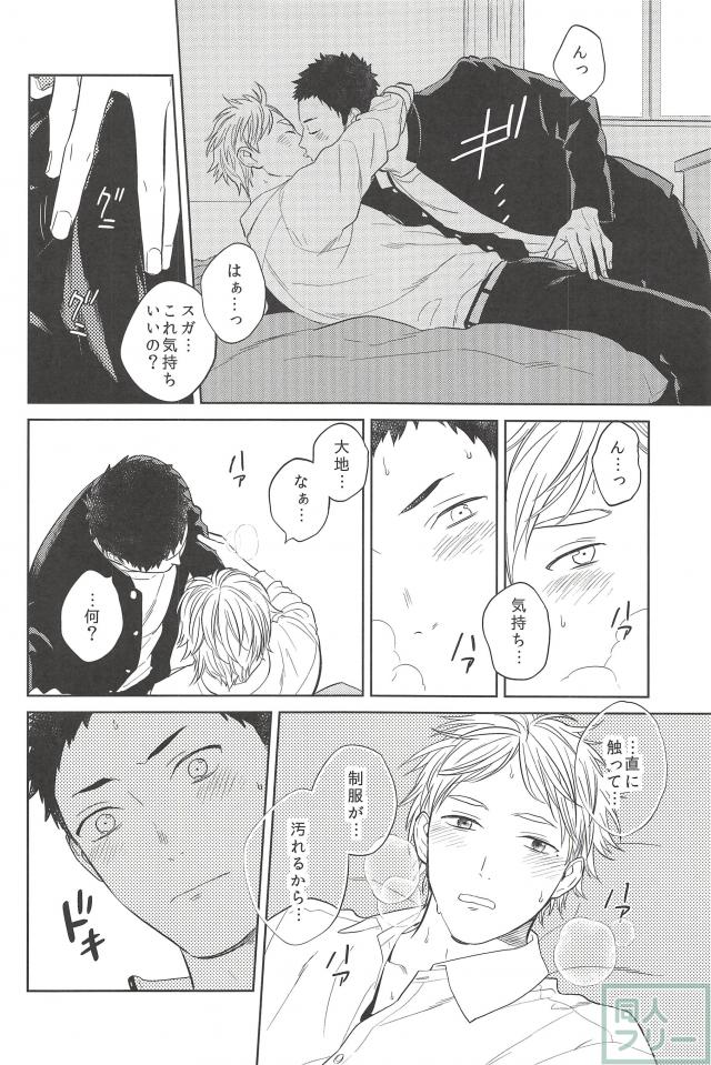 (HaruCC21) [Ohige (Kanu)] Haru no Ame (Haikyuu!!) page 25 full