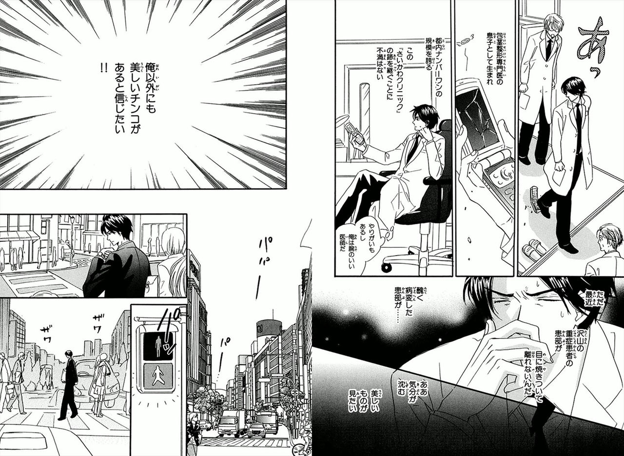 [Takaku Shouko] Boku wa Subete o Shitte Iru page 6 full