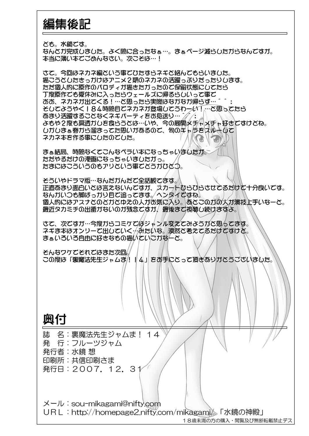 [FruitsJam (Mikagami Sou)] Ura Mahou Sensei Jamma! 14 (Mahou Sensei Negima!) [Digital] page 21 full