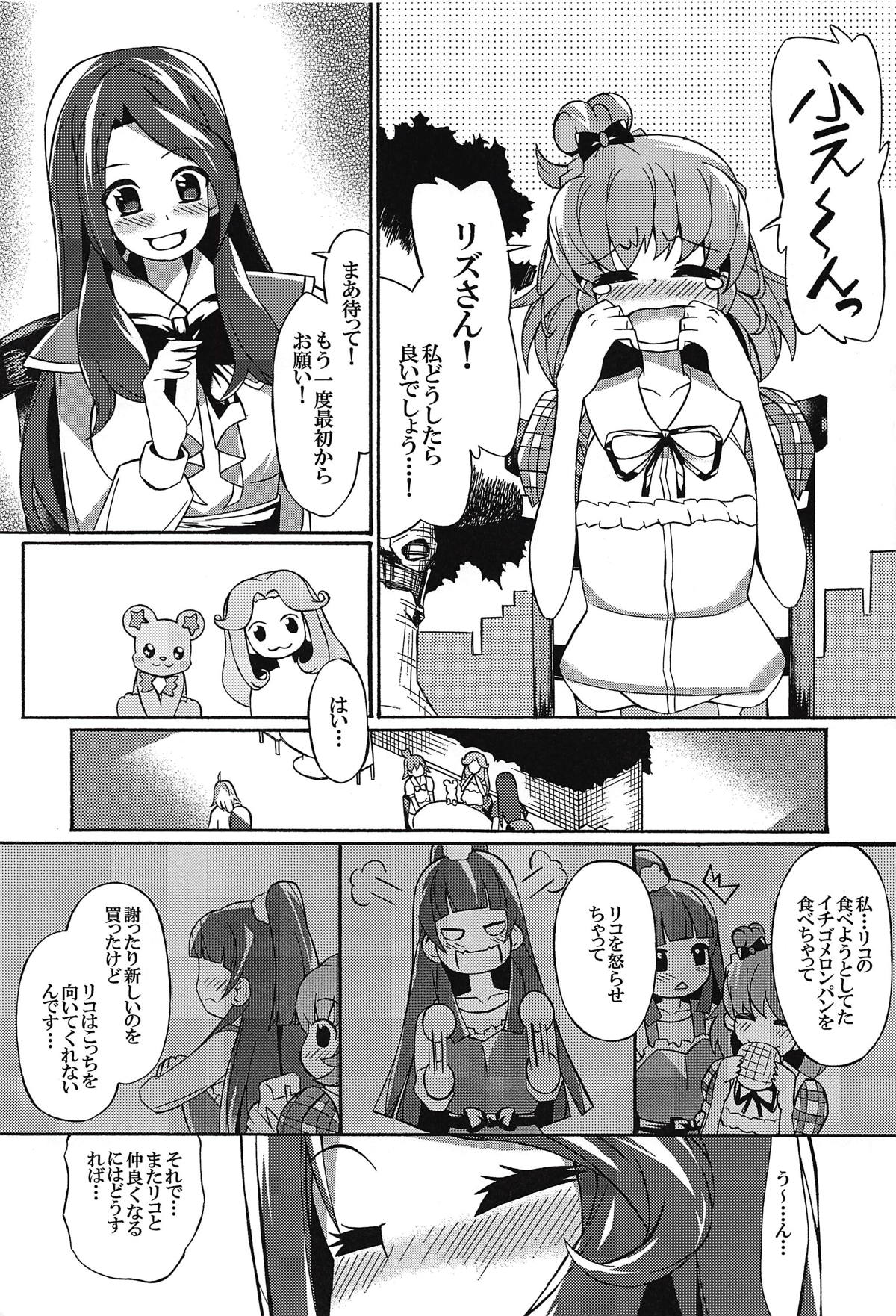 (C91) [Pierrot Garden (Shiroyasai)] Aisare-kei na Izayoi Riko (Mahou Tsukai PreCure!) page 2 full