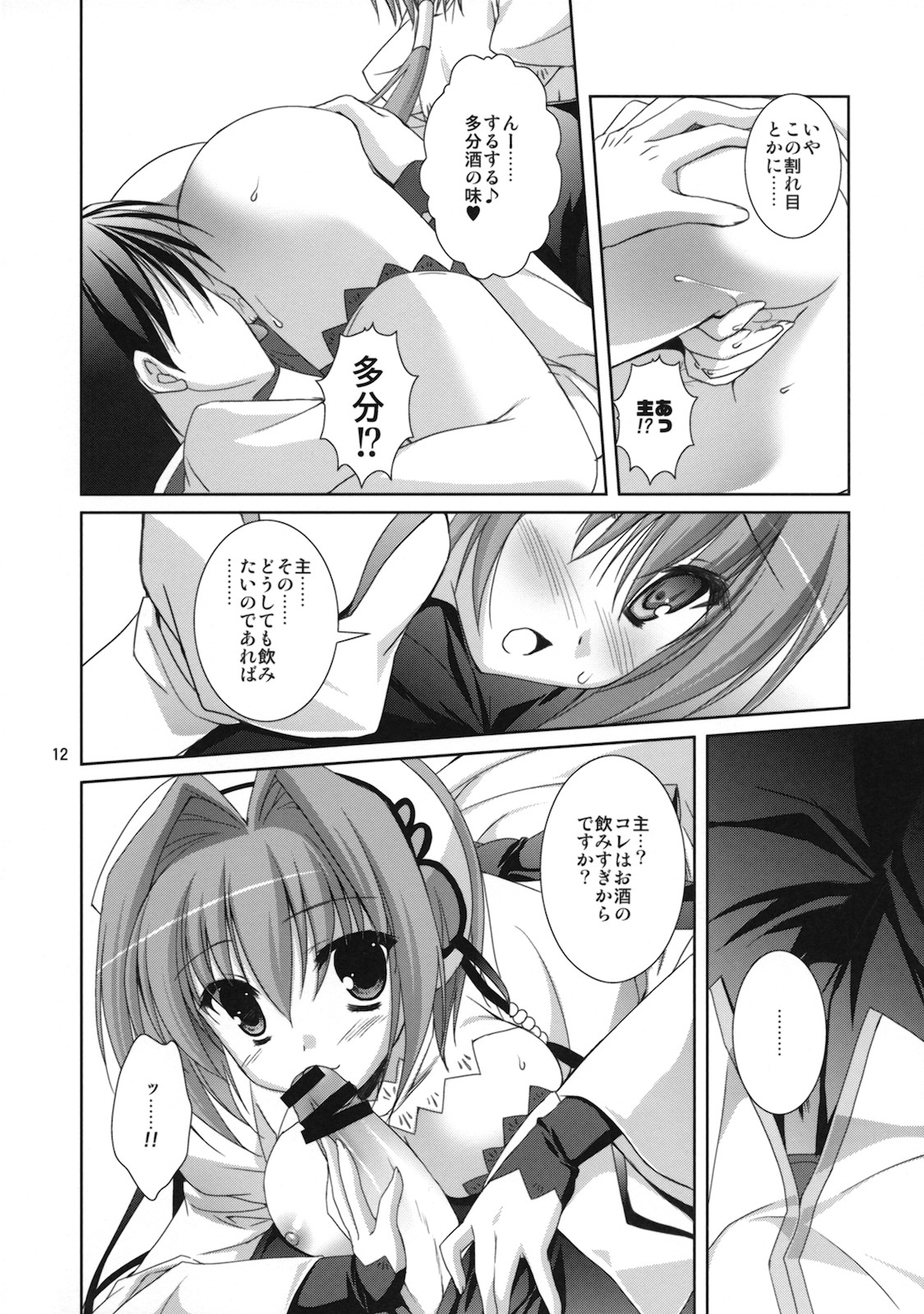 (C78) [KOKIKKO (Sesena Yau)] Kira Kira Boshi 2 (Koihime Musou) page 11 full