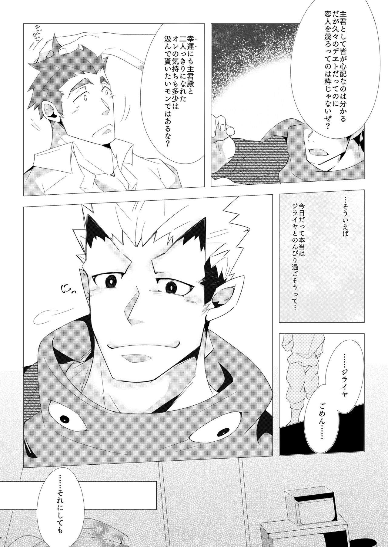 [Shiranui (Kuro)] Shukun-dono to Ore no Fuyu! (Tokyo Afterschool Summoners) [Digital] page 7 full