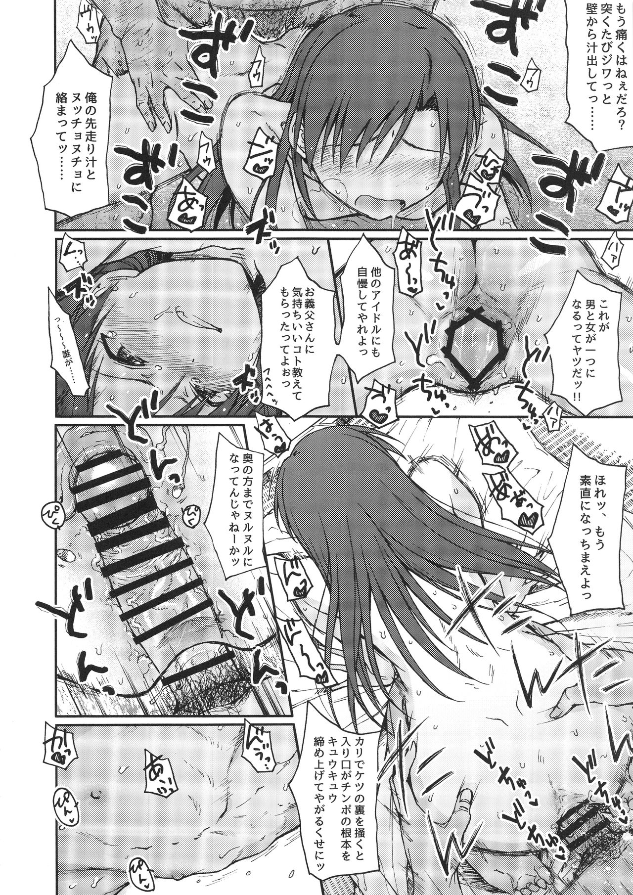 (C94) [S Shoten (3e)] Nazo no Onna B (THE IDOLM@STER) page 19 full