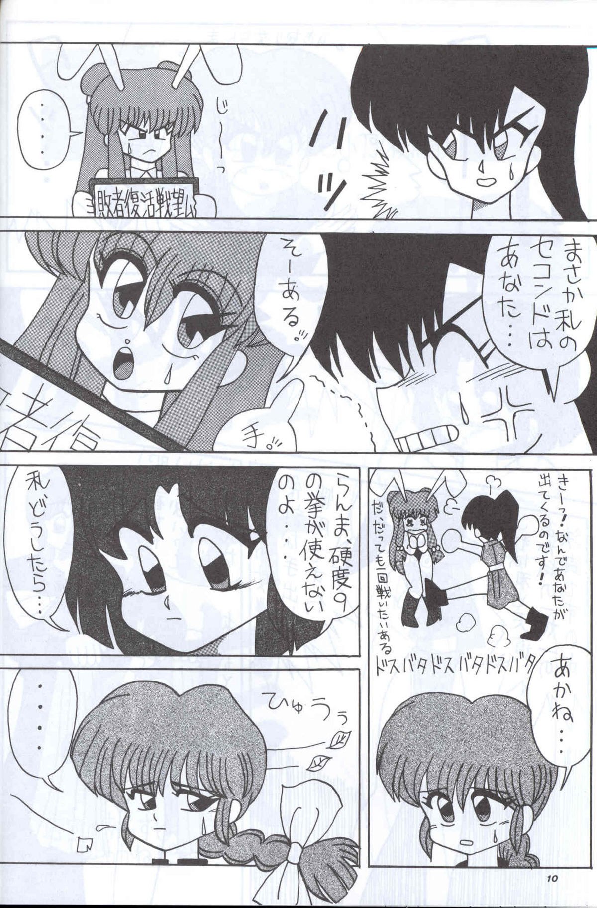 [Supetunaz Jimukyoku] Spetunaz 10 (Ranm 1/2, Maison Ikkoku, Urusei yatsura) page 9 full
