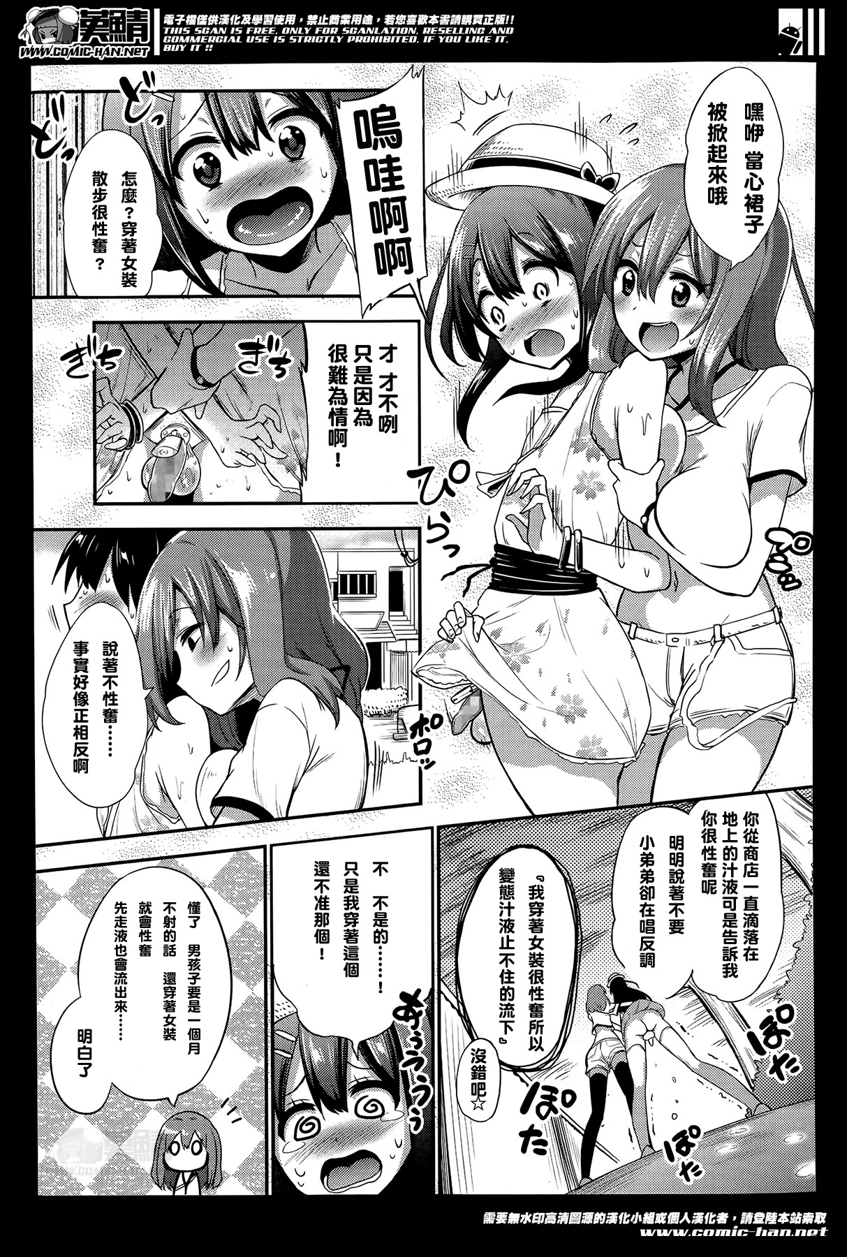 [Akai Mato] Boku wa Joshi Joshi Joshi ja nai! (Girls forM Vol. 07) [Chinese] [妄想野心家漢化] page 5 full