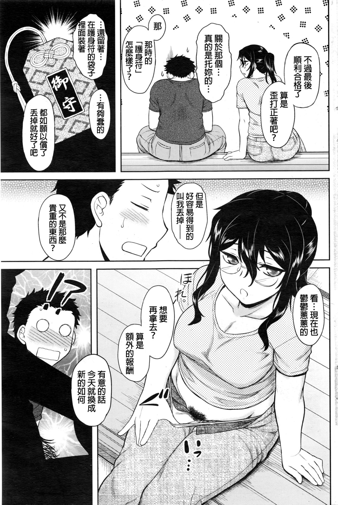 [Dr.P] Watashi no Gardener (COMIC HOTMILK 2016-12) [Chinese] page 9 full